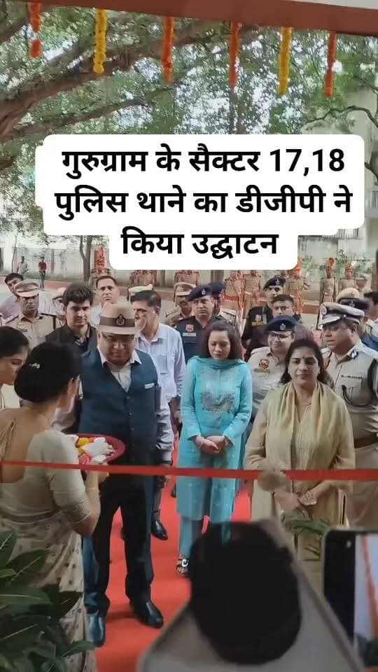 पुलिस महानिदेशक, हरियाणा अजय सिंघल का गुरुग्राम दौरा
नवनिर्मित पुलिस स्टेशन सेक्टर-17/18 का किया उद्घाटन, पुलिसकर्मियों एवं उनके परिवारों से किया संवाद
वरिष्ठ अधिकारियों के साथ कानून-व्यवस्था एवं पुलिसिंग को लेकर की अहम बैठक
लॉ एंड ऑर्डर कंपनियों की तैयारियों का लिया जायजा, प्रबुद्ध नागरिकों से भी किया संवाद
गुरुग्राम, गौरव गर्ग, 28 सितंबर । हरियाणा के पुलिस महानिदेशक अजय सिंघल ने आज गुरुग्राम का दौरा कर पुलिसिंग, कानून-व्यवस्था, पुलिसकर्मियों के कल्याण तथा आमजन के साथ पुलिस के बेहतर समन्वय से जुड़े विभिन्न कार्यक्रमों में भाग लिया। इस दौरान उन्होंने पुलिस अधिकारियों, पुलिसकर्मियों, उनके परिवारों तथा गुरुग्राम के प्रबुद्ध नागरिकों से संवाद करते हुए पुलिस व्यवस्था को और अधिक प्रभावी, संवेदनशील एवं जनोन्मुख बनाने पर विशेष जोर दिया।
नवनिर्मित पुलिस स्टेशन सेक्टर-17/18 का किया उद्घाटन
गुरुग्राम पहुंचने पर पुलिस महानिदेशक अजय सिंघल का पुलिस स्टेशन सेक्टर-17/18 में गार्ड ऑफ ऑनर के साथ स्वागत किया गया। इसके पश्चात उन्होंने पुलिस स्टेशन सेक्टर-17/18 की नवनिर्मित इमारत का विधिवत उद्घाटन किया। इस अवसर पर पुलिस आयुक्त गुरुग्राम शिबास कबिराज सहित सभी पुलिस उपायुक्त, सहायक पुलिस आयुक्त तथा अन्य वरिष्ठ पुलिस अधिकारी एवं कर्मचारी उपस्थित रहे। पुलिस महानिदेशक ने नवनिर्मित थाना परिसर का निरीक्षण करते हुए पुलिसिंग से संबंधित सुविधाओं एवं व्यवस्थाओं का जायजा लिया।
मीडिया प्रतिनिधियों से किया संवाद
उद्घाटन कार्यक्रम के उपरांत पुलिस महानिदेशक ने मीडिया प्रतिनिधियों से प्रेस कॉन्फ्रेंस के माध्यम से संवाद किया। उन्होंने मीडिया के विभिन्न सवालों का जवाब देते हुए गुरुग्राम पुलिस की कार्यशैली, कानून-व्यवस्था तथा पुलिसिंग से जुड़े महत्वपूर्ण विषयों पर जानकारी साझा की। उन्होंने पुलिस व्यवस्था को प्रभावी बनाने में मीडिया एवं आमजन के सहयोग की महत्वपूर्ण भूमिका को भी रेखांकित किया तथा पुलिस और जनता के बीच निरंतर संवाद एवं बेहतर तालमेल की आवश्यकता पर बल दिया।
पुलिसकर्मियों एवं उनके परिवारों से किया संवाद
इसके बाद पुलिस महानिदेशक पुलिस लाइन्स, गुरुग्राम पहुंचे, जहां कम्युनिटी हॉल में आयोजित वेलफेयर मीटिंग के दौरान उन्होंने पुलिसकर्मियों से सीधे संवाद किया। इस दौरान पुलिसकर्मियों की कार्य परिस्थितियों, कल्याण, सुविधाओं तथा अन्य संबंधित विषयों पर चर्चा की गई। पुलिस महानिदेशक ने पुलिसकर्मियों के परिवारों से भी मुलाकात की और उनकी अपेक्षाओं एवं कल्याण से जुड़े विषयों पर संवाद किया। उन्होंने HPHC गेस्ट हाउस में पुलिसकर्मियों के परिवारों से बातचीत करते हुए पुलिस बल के साथ-साथ उनके परिवारों के कल्याण को भी महत्वपूर्ण बताया।
लॉ एंड ऑर्डर कंपनियों की तैयारियों का लिया जायजा
पुलिस लाइन्स के परेड ग्राउंड में लॉ एंड ऑर्डर कंपनियों द्वारा विशेष डेमो प्रस्तुत किया गया। पुलिस महानिदेशक ने विभिन्न कंपनियों की तैयारियों, अनुशासन एवं कार्यक्षमता का निरीक्षण किया। इस प्रदर्शन में ईस्ट, वेस्ट, साउथ, मानेसर, मुख्यालय तथा महिला लॉ एंड ऑर्डर कंपनी के जवानों ने भाग लिया। डेमो के माध्यम से विभिन्न परिस्थितियों में कानून-व्यवस्था बनाए रखने के लिए पुलिस बल की तैयारियों एवं समन्वय का प्रदर्शन किया गया।
वरिष्ठ पुलिस अधिकारियों के साथ कानून-व्यवस्था पर अहम बैठक
इसके पश्चात पुलिस महानिदेशक ने कमिश्नरेट कार्यालय के कॉन्फ्रेंस हॉल में पुलिस आयुक्त, सभी पुलिस उपायुक्त, सहायक पुलिस आयुक्त तथा थाना प्रभारियों के साथ महत्वपूर्ण बैठक की। बैठक में गुरुग्राम की वर्तमान पुलिसिंग व्यवस्था, कानून-व्यवस्था, अपराध नियंत्रण, पुलिस की कार्यप्रणाली तथा आमजन की सुरक्षा से जुड़े विभिन्न विषयों पर विस्तृत विचार-विमर्श किया गया। पुलिस महानिदेशक ने अधिकारियों को प्रभावी पुलिसिंग, बेहतर समन्वय तथा नागरिकों की शिकायतों के प्रभावी एवं संवेदनशील निवारण पर विशेष ध्यान देने के निर्देश दिए।
प्रबुद्ध नागरिकों से भी किया संवाद
पुलिस महानिदेशक ने ट्रैफिक पुलिस टावर में गुरुग्राम के प्रबुद्ध नागरिकों के साथ भी संवाद किया। इस दौरान पुलिस व्यवस्था, यातायात प्रबंधन, नागरिक सुरक्षा तथा पुलिस-जनसहयोग से जुड़े विभिन्न विषयों पर विचार-विमर्श किया गया। श्री अजय सिंघल ने कहा कि प्रभावी पुलिसिंग केवल पुलिस बल के प्रयासों से ही नहीं, बल्कि नागरिकों के सहयोग एवं सहभागिता से भी मजबूत होती है। उन्होंने पुलिस एवं समाज के बीच निरंतर संवाद और विश्वास को सुदृढ़ करने की आवश्यकता पर बल दिया।
संवाद एवं समन्वय को मजबूत करने पर विशेष जोर
पुलिस महानिदेशक का गुरुग्राम दौरा पुलिसिंग के विभिन्न आयामों की समीक्षा एवं जमीनी स्तर पर संवाद को मजबूत करने पर केंद्रित रहा। पुलिस अधिकारियों, पुलिसकर्मियों, उनके परिवारों, मीडिया प्रतिनिधियों एवं प्रबुद्ध नागरिकों के साथ हुए संवाद का उद्देश्य पुलिस व्यवस्था को और अधिक प्रभावी, संवेदनशील, उत्तरदायी एवं जनोन्मुख बनाना रहा।गुरुग्राम पुलिस द्वारा पुलिस महानिदेशक के दौरे के दौरान निर्धारित सभी कार्यक्रमों का सुचारू एवं व्यवस्थित संचालन सुनिश्चित किया गया।