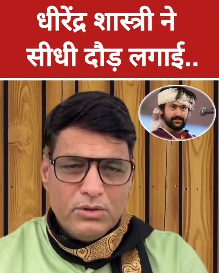 धीरेंद्र शास्त्री ने लगाई दौड़, दामोदर यादव का बड़ा बयान!
हिंदू एकता यात्रा को लेकर बोले—“सत्ता में बैठी राजनीतिक पार्टियों का संरक्षण है”
दामोदर यादव के इस दावे से फिर गरमाई सियासत, देखिए पूरा वायरल बयान।
नोट: वीडियो में कही गई बातें संबंधित वक्ता के दावे/बयान हैं, चैनल इन दावों की स्वतंत्र पुष्टि नहीं करता।
#DhirendraShastri #DamodarYadav #HinduEktaYatra #BageshwarDham #MPNews #BundeliBhaukaalNews