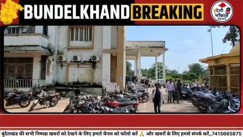 छतरपुर जिला अस्पताल में खुले में मिला करीब 2 किलो मांस, जांच के आदेश
छतरपुर। जिला अस्पताल परिसर में खुले में करीब 2 किलो मांस मिलने से हड़कंप मच गया। मामले की जानकारी सामने आने के बाद सीएमएचओ ने जांच के निर्देश दिए हैं। संबंधित कर्मचारियों की भूमिका सामने आने पर कार्रवाई की बात कही गई है।
फिलहाल यह स्पष्ट नहीं है कि यह मांस किसका है और अस्पताल परिसर में यह कैसे पहुंचा। जांच के बाद ही पूरे मामले की स्थिति साफ होगी।
बुंदेली भौकाल न्यूज़ — सच की आवाज।
#छतरपुर #ChhatarpurNews #MPNews #DistrictHospital #BreakingNews #BundeliBhaukaalNews