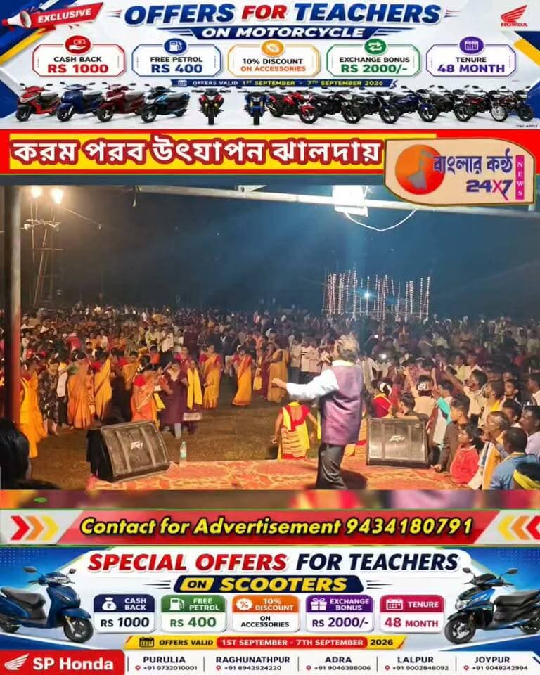 করম গীতের সুরে, ধামসা-মাদলের তালে জমজমাট ঝালদার ৮১ গুস্টিক করম আখড়া