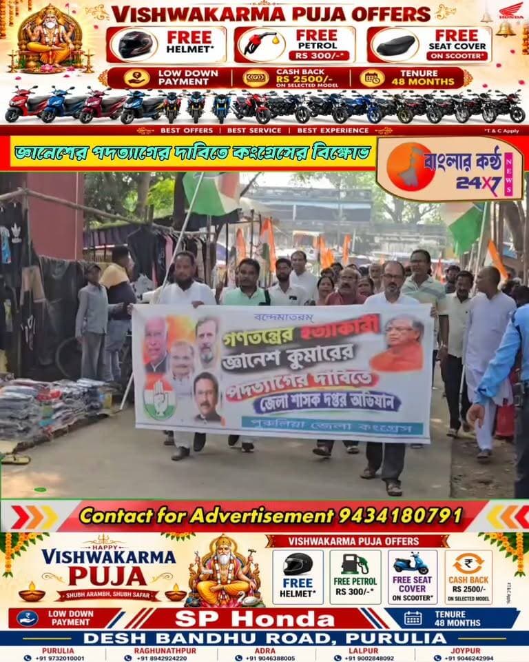 মুখ্য নির্বাচন কমিশনারের পদত্যাগ ও শাস্তির দাবিতে পুরুলিয়ায় কংগ্রেসের বিক্ষোভ