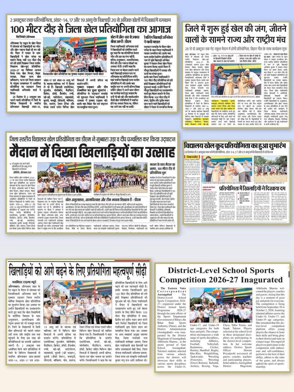 📰 आज के समाचार पत्रों में प्रकाशित प्रमुख खबरें
जिला पदाधिकारी, औरंगाबाद श्रीमती अभिलाषा शर्मा (भा०प्र०से०) के नेतृत्व में जिले में संचालित विभिन्न गतिविधियों एवं योजनाओं से संबंधित प्रमुख खबरें आज के समाचार पत्रों में प्रकाशित ।
🏆 जिला स्तरीय विद्यालय खेल-कूद प्रतियोगिता का शुभारंभ — गेट स्कूल मैदान में 28 सितंबर से 02 अक्टूबर तक आयोजित प्रतियोगिता में अंडर-14, 17 एवं 19 आयु वर्ग के खिलाड़ी विभिन्न खेल विधाओं में दिखा रहे दमखम। 100 मीटर दौड़ से हुई प्रतियोगिता की शुरुआत।
🏡 अभियान बसेरा के तहत 3,219 आवेदन — 11 अंचलों में 211 विशेष शिविरों के माध्यम से भूमिहीन परिवारों से प्राप्त आवेदनों के त्वरित निष्पादन का निर्देश।
📑 भूमि अभिलेखों में सुधार को लेकर सख्त निर्देश — जमाबंदी, खाता, प्लॉट एवं रकबा से संबंधित त्रुटियों को दो दिनों में सुधारने का निर्देश।
👥 जनता दरबार में सुनीं लोगों की समस्याएं — जिलाधिकारी ने आमजनों की समस्याएं सुनकर संबंधित पदाधिकारियों को आवश्यक कार्रवाई के निर्देश दिए।
🌱 स्वच्छता ही सेवा के तहत पौधरोपण — पंचायतों में स्वच्छता के साथ पर्यावरण संरक्षण का संदेश।
🎨 ‘मेरे सपनों का भारत’ प्रतियोगिता — बच्चों ने चित्रों के माध्यम से विकसित भारत की परिकल्पना को रंगों में उकेरा।
🔥 पीएनजी कनेक्शन का विस्तार — औरंगाबाद में पीएनजी सुविधा के विस्तार एवं उपयोगिता को लेकर खबर प्रकाशित।
#SamratChoudhary #CMSamrat #Aurangabad #Bihar #NewsUpdate
Information & Public Relations Department, Government of Bihar CMO Bihar Department of Sports, Government of Bihar Bihar State Sports Authority - BSSA Revenue and Land Reforms Dept, Govt. of Bihar