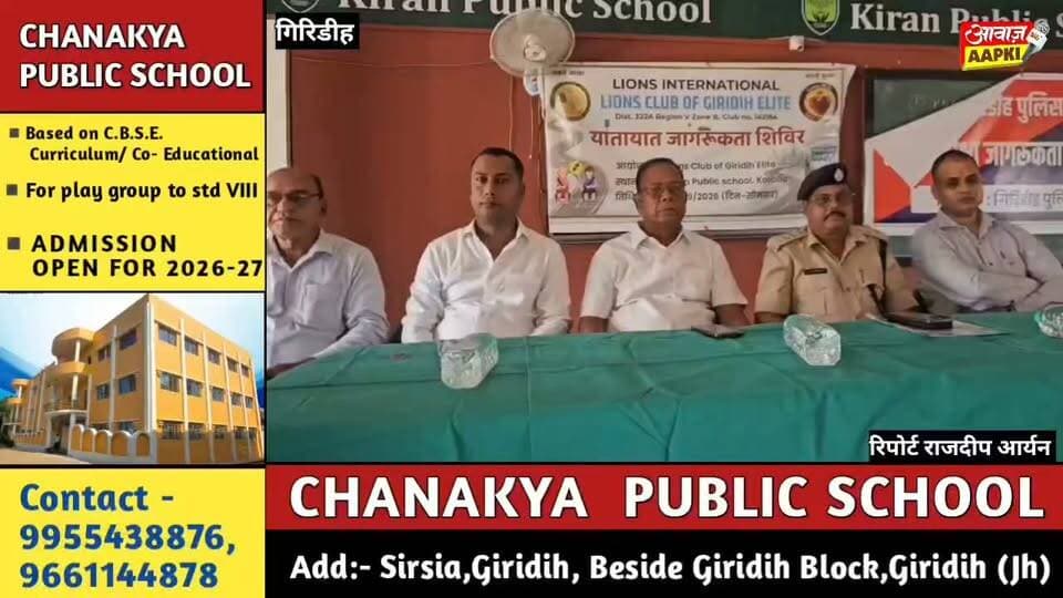 किरण पब्लिक स्कूल में गूंजा ट्रैफिक जागरूकता का संदेश, छात्रों ने ली नियम पालन की शपथ