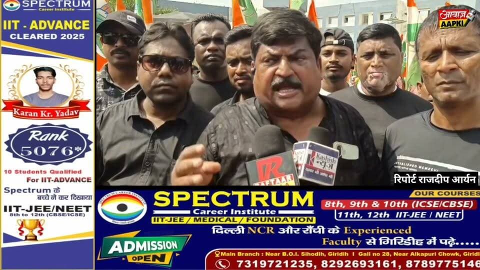 “गिरिडीह में कांग्रेस का चुनाव आयोग के खिलाफ हल्लाबोल, ‘ज्ञानेश कुमार गिरफ्तार करो-वोट की गद्दी छोड़ो’ के नारों से गूंजा शहर”