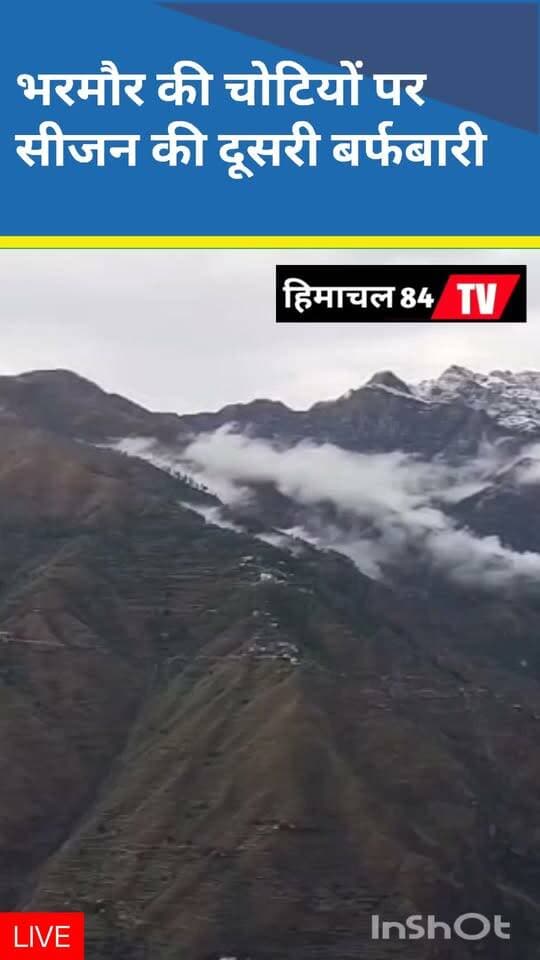 भरमौर की चोटियों पर सीजन की दूसरी बर्फबारी इससे पहले 17 सितंबर को हुई थी बर्फबारी बढी शीत लहर