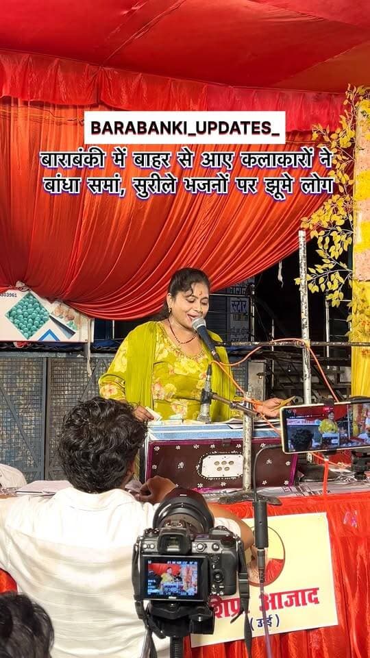 बाराबंकी में बाहर से आए कलाकारों ने बांधा समां, सुरीले भजनों पर झूमे लोग #barabankiupdates #barabanki #viralpost
