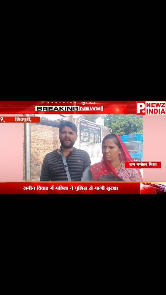 करैरा: पुरानी रंजिश और जमीन विवाद को लेकर महिला ने थाने पहुंचकर मांगी सुरक्षा
पत्रकार राम मनोहर मिश्रा मो.7470902171 Part 6