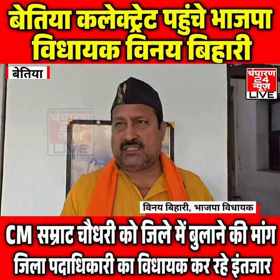 #champaran24news #viralreelschallenge #reelsviral #districtadministrationwestchamparan #CMBihar #viralvideochallenge