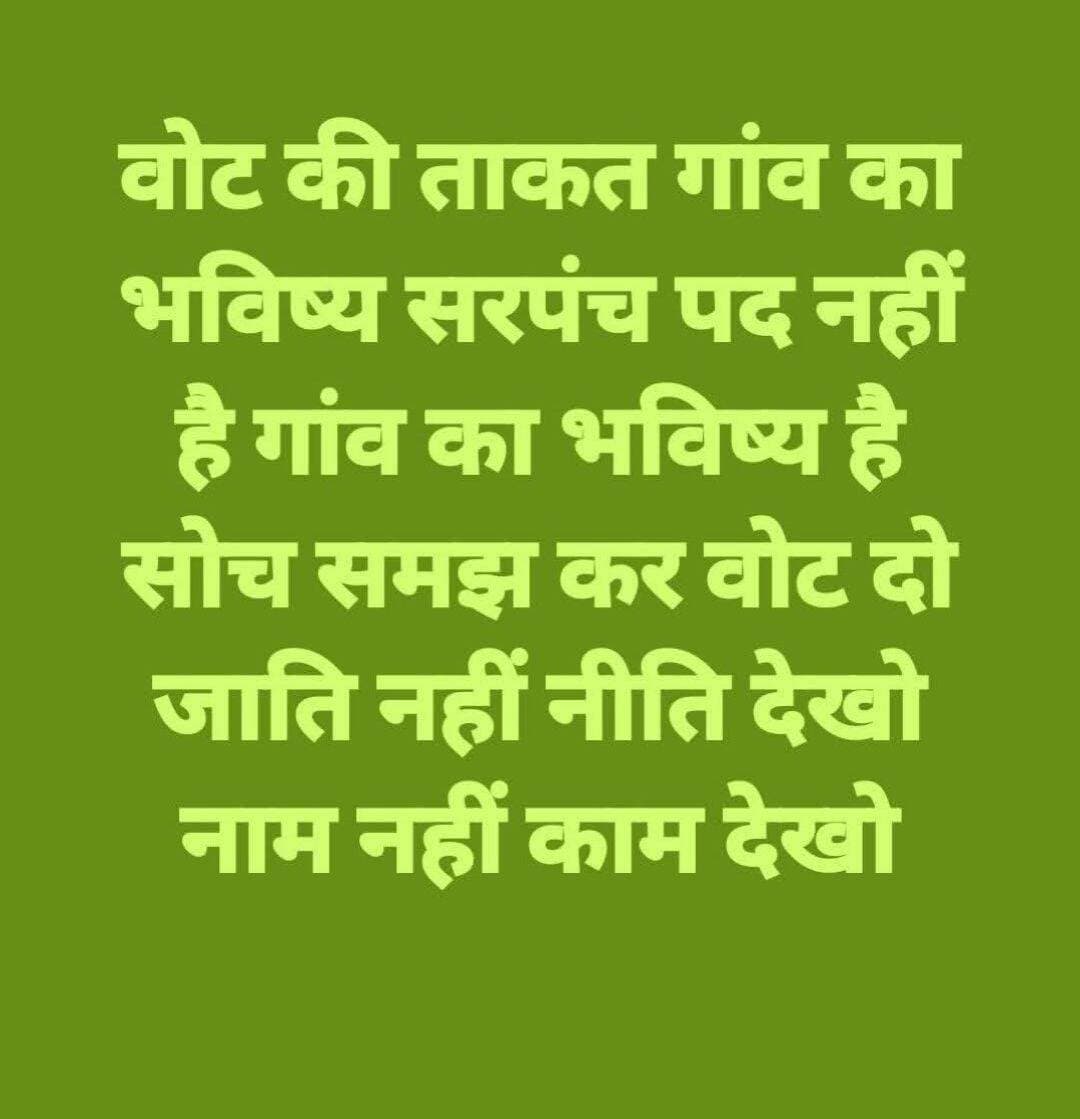 गरीब जनता की सबसे बड़ी वोट की ताकत,
कमेंट में लिखो जय भीम,