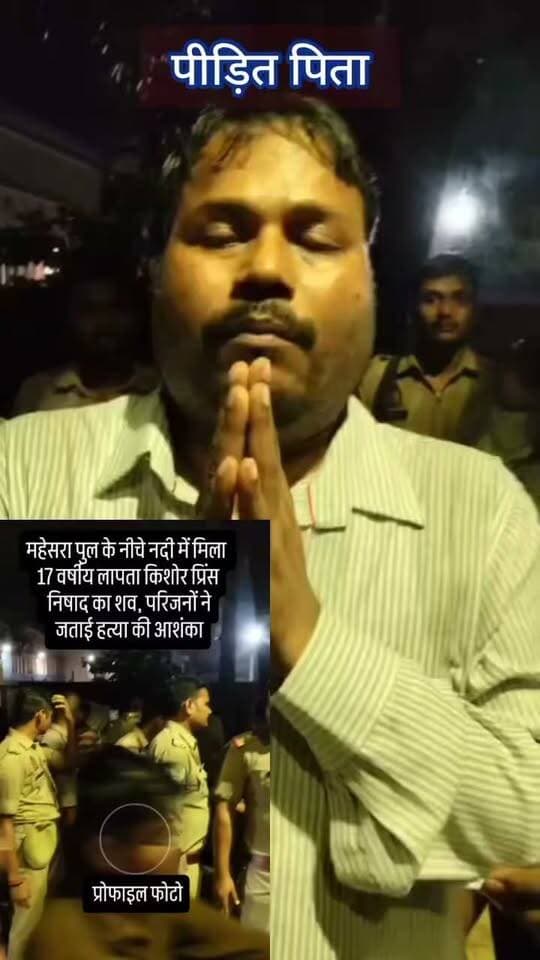 🚨 गोरखपुर ब्रेकिंग | गायब किशोर का शव महेसरा पुल के नीचे मिला
गोरखपुर के चिलुआताल थाना क्षेत्र में 23 सितंबर से लापता चल रहे 17 वर्षीय प्रिन्स निषाद का शव महेसरा पुल के नीचे मिलने से सनसनी फैल गई।
प्रिन्स मोहरीपुर चौराहे के पास किराये के कमरे में रहकर पढ़ाई करता था। 23 सितंबर की सुबह वह बेतियाहाता स्थित मोमेंटम इंस्टीट्यूट में कोचिंग के लिए निकला था, लेकिन न तो कोचिंग पहुंचा और न ही वापस घर लौटा।
परिजनों ने काफी तलाश के बाद चिलुआताल थाने में तहरीर दी थी। पुलिस ने गुमशुदगी दर्ज कर तलाश शुरू की थी। अब उसका शव महेसरा पुल के नीचे मिलने के बाद परिजनों में कोहराम मचा है। पुलिस मामले की जांच में जुटी है और मौत के कारणों का पता लगाया जा रहा है।
Public maharajganj
#Gorakhpur #Chiluatal #Moharipur #Mahesra #BreakingNews #everyone #followers #GorakhpurNews #UPNews #NewsUpdate #PublicMaharajganj