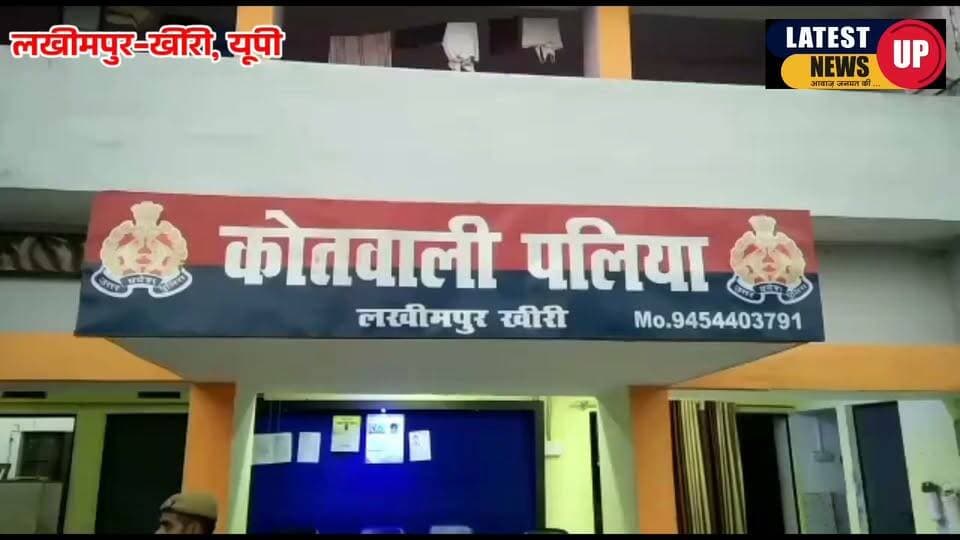 जनसेवा केंद्र के ताले तोड़कर 64 हजार रुपये की चोरी
-मौके पर पहुंची पुलिस ने सीसीटीवी फुटेज खंगालने की शुरू की कार्रवाई, पलिया कोतवाली का मामला।
#lakhimpurpolic
#paliakalankheri
#lakhimpurkhirinews
#SPKheri
#paliapolice
#UPNews