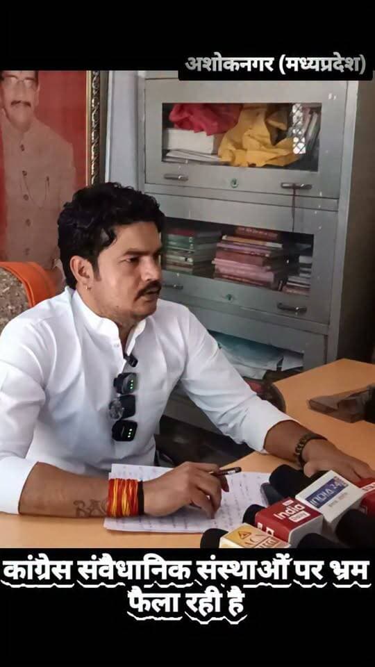 कांग्रेस संवैधानिक संस्थाओं पर भ्रम फैला रही है
#ashoknagar #NewsUpdate #fb #bjpvscongress
