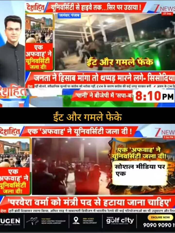 अफवाह के बाद यूनिवर्सिटी में मचा बवाल!
जालंधर की लवली प्रोफेशनल यूनिवर्सिटी में एक छात्रा से जुड़ी अफवाह के बाद छात्रों का विरोध प्रदर्शन हिंसक हो गया। रिपोर्टों के मुताबिक, परिसर में तोड़फोड़ और आगजनी की घटनाएं हुईं। पुलिस और यूनिवर्सिटी प्रशासन ने सोशल मीडिया पर फैल रही अपुष्ट खबरों को लेकर लोगों से सावधानी बरतने की अपील की है।
👉 ApkaSheharLiveNews को सपोर्ट करें ❤️
वीडियो पसंद आए तो Like 👍, Share ↗️ और Follow 🔔 जरूर करें।
आपका हर सपोर्ट हमारे लिए बहुत मायने रखता है। 🙏
#ApkaSheharLiveNews #Jalandhar #PunjabNews #UniversityNews #LPU #BreakingNews #LatestNews #HindiNews #NewsUpdate #StudentProtest #PunjabNews #ViralNews #TrendingNews #IndiaNews