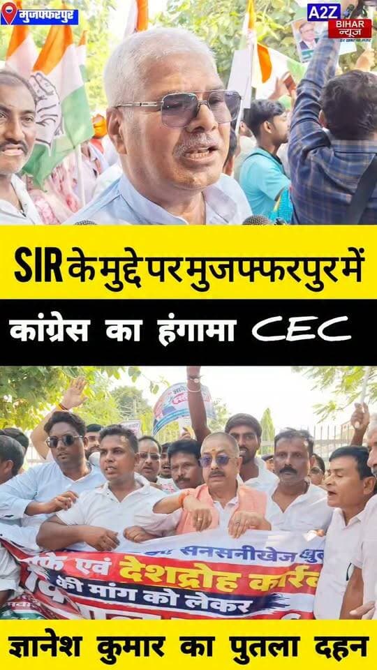 #मुजफ्फरपुर में कांग्रेस का प्रदर्शन मुख्य चुनाव आयुक्त ज्ञानेश कुमार का फूंका पुतला इस्तीफे की मांग राष्ट्रपति के नाम सौंपा ज्ञापन।
#A2zbiharnewsmuzaffarpur #sspmuzaffarpur #DMMUZAFFARPUR #CMNitishKumar #DGPBihar #viralvideoシ #instagramreels #ElectionCommissionOfIndia #SIR #RahulGandhi