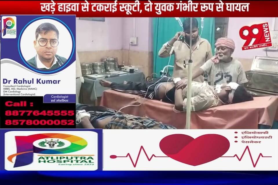 बोकारो : खड़े हाइवा से टकराई स्कूटी, दो युवक गंभीर रूप से घायल
#bokaro #bokaronews #jharkhandnews #scootyaccident #roadaccident #hivaaccident #accidentnews