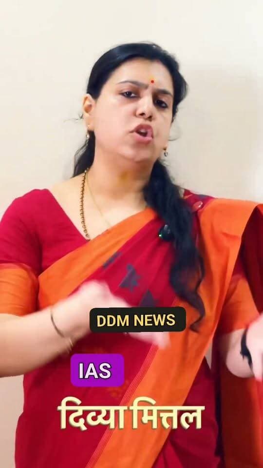 जिलाधिकारी रही IAS दिव्या मित्तल इस्तीफा देकर राजनीति में उतरीं मची हलचल
UP कैडर की चर्चित IAS अधिकारी दिव्या मित्तल ने 13 साल की सेवा छोड़ने के बाद आज राजनीति में आने का ऐलान कर दिया है
उन्होंने कहा - "मैं किसी दल के साथ नहीं, केवल लोगों के साथ राजनीति करूंगी। मुझे उन लोगों की आवाज बनना है जिनकी आवाज दफ्तर तक नहीं पहुंचती। मुझे 80 साल का हिसाब चाहिए।"
उन्होंने 30 अगस्त को इस्तीफा दिया था जो 15 सितंबर से मंजूर हुआऔर अब UP से नई पारी शुरू करेंगी।
उन्होंने कहा - "जब फिक्र नहीं होती तो मौत हादसा नहीं फैसला होती है, मुझे उस न सोचने का हिसाब चाहिए।"
आपकी क्या राय है? क्या एक IAS को राजनीति में आना चाहिए? कमेंट में बताएं 👇
Source: @divyamittal_IAS / X
@followers @highlight
#DivyaMittal #IAS #UPNews #UPPolitics #BreakingNews #DDMNews #Firozabad #UttarPradesh #IASResignation #HisaabMangenge