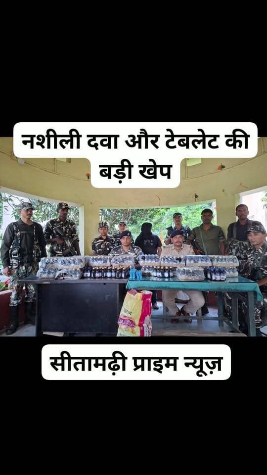 नशीली दवाओं की बड़ी खेप बरामद, एक गिरफ्तार
परिहार के मच्छपकोनी में पुलिस, एसएसबी 51वीं वाहिनी और स्पेशल टास्क फोर्स की संयुक्त कार्रवाई में 680 पीस प्रतिबंधित कफ सिरप, 454 पीस नशीली टैबलेट और एक मोबाइल बरामद किया गया. मामले में कमलेश गुप्ता को गिरफ्तार किया गया.
#नशीलीदवा #नशीलीदवाओंकीखेप #परिहार #सीतामढ़ी #SSB #PoliceAction #DrugSeized #SitamarhiPrimeNews