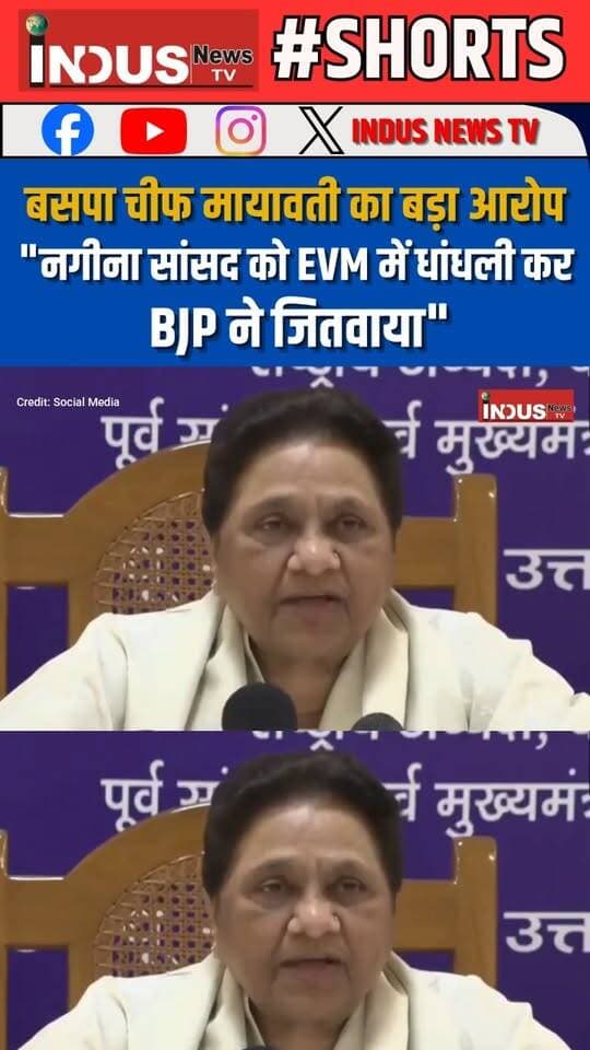 बसपा चीफ मायावती का बड़ा आरोप, "नगीना सांसद को EVM में धांधली कर BJP ने जितवाया"
#Mayawati #BahujanSamajParty #BSP #BSPchiefMayawati #Nagina #saansad #ChandrashekharAzad #AzadSamajParty #BJPGovernment #EVMs #EVMHackChallenge #BSPsupremoMayawati #BSPUpdates #UPNews #BahujanSamaj #scstobc #chandrashekhar_azad_ravan #chandrashekharravan #BJPFailsIndia #BJPFails #DalitLivesMatter #DalitRights #mayawatipressconference #NewsUpdate #LatestNews #BreakingNews #viral #bahujanmission #BahujanVoice #bhimarmy #bhimarmychiefchandrashekharazad #bhimarmychief