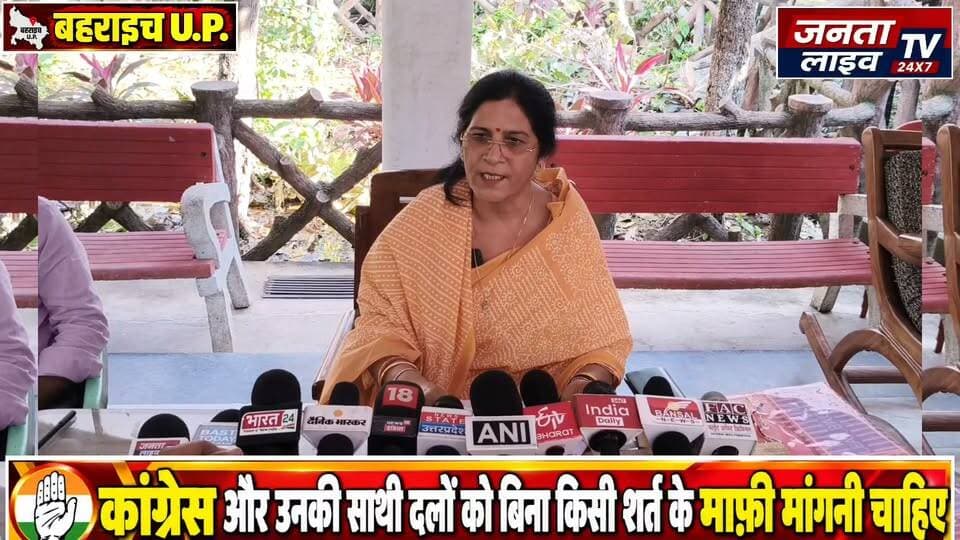कांग्रेस और उनकी साथी दलो को बिना किसी सर्त के माफ़ी मांगनी चाहिये
बहराइच जिला पंचायत अध्यक्ष मंजू सिंह का विपक्ष पर तीखा प्रहार,
#बहराइच #मंजूसिंह #जिलापंचायतअध्यक्ष #बहराइचसमाचार #राजनीतिकखबर #चुनावप्रक्रिया #चुनावआयोग #EVM #फॉर्म6 #मतदातासूची #सुप्रीमकोर्ट #कांग्रेस #विपक्ष #भारतीयलोकतंत्र #लोकसभाचुनाव #राजनीतिसमाचार #उत्तरप्रदेश #UPNews #BahraichNews #BreakingNews Part 7