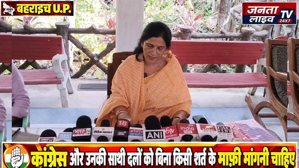 कांग्रेस और उनकी साथी दलो को बिना किसी सर्त के माफ़ी मांगनी चाहिये
बहराइच जिला पंचायत अध्यक्ष मंजू सिंह का विपक्ष पर तीखा प्रहार,
#बहराइच #मंजूसिंह #जिलापंचायतअध्यक्ष #बहराइचसमाचार #राजनीतिकखबर #चुनावप्रक्रिया #चुनावआयोग #EVM #फॉर्म6 #मतदातासूची #सुप्रीमकोर्ट #कांग्रेस #विपक्ष #भारतीयलोकतंत्र #लोकसभाचुनाव #राजनीतिसमाचार #उत्तरप्रदेश #UPNews #BahraichNews #BreakingNews Part 6