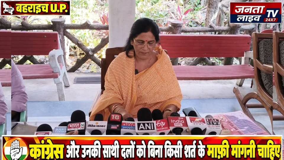 कांग्रेस और उनकी साथी दलो को बिना किसी सर्त के माफ़ी मांगनी चाहिये
बहराइच जिला पंचायत अध्यक्ष मंजू सिंह का विपक्ष पर तीखा प्रहार,
#बहराइच #मंजूसिंह #जिलापंचायतअध्यक्ष #बहराइचसमाचार #राजनीतिकखबर #चुनावप्रक्रिया #चुनावआयोग #EVM #फॉर्म6 #मतदातासूची #सुप्रीमकोर्ट #कांग्रेस #विपक्ष #भारतीयलोकतंत्र #लोकसभाचुनाव #राजनीतिसमाचार #उत्तरप्रदेश #UPNews #BahraichNews #BreakingNews Part 3
