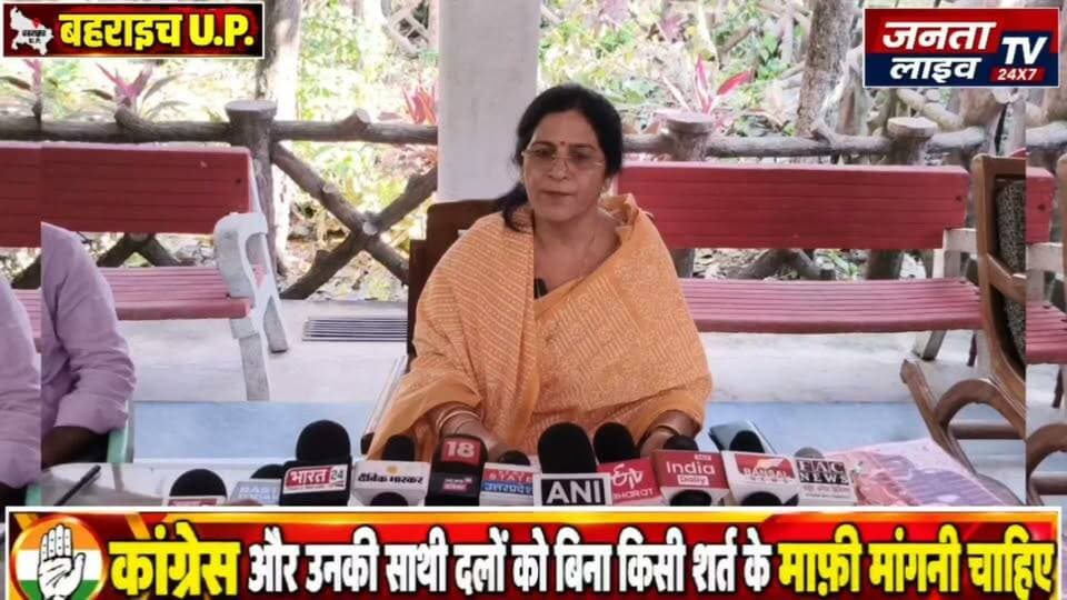 कांग्रेस और उनकी साथी दलो को बिना किसी सर्त के माफ़ी मांगनी चाहिये
बहराइच जिला पंचायत अध्यक्ष मंजू सिंह का विपक्ष पर तीखा प्रहार,
#बहराइच #मंजूसिंह #जिलापंचायतअध्यक्ष #बहराइचसमाचार #राजनीतिकखबर #चुनावप्रक्रिया #चुनावआयोग #EVM #फॉर्म6 #मतदातासूची #सुप्रीमकोर्ट #कांग्रेस #विपक्ष #भारतीयलोकतंत्र #लोकसभाचुनाव #राजनीतिसमाचार #उत्तरप्रदेश #UPNews #BahraichNews #BreakingNews Part 1