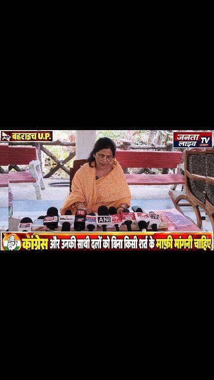 कांग्रेस और उनकी साथी दलो को बिना किसी सर्त के माफ़ी मांगनी चाहिये
बहराइच जिला पंचायत अध्यक्ष मंजू सिंह का विपक्ष पर तीखा प्रहार,
#बहराइच #मंजूसिंह #जिलापंचायतअध्यक्ष #बहराइचसमाचार #राजनीतिकखबर #चुनावप्रक्रिया #चुनावआयोग #EVM #फॉर्म6 #मतदातासूची #सुप्रीमकोर्ट #कांग्रेस #विपक्ष #भारतीयलोकतंत्र #लोकसभाचुनाव #राजनीतिसमाचार #उत्तरप्रदेश #UPNews #BahraichNews #BreakingNews