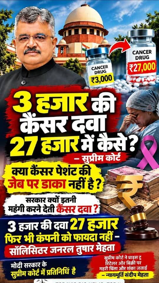 #CancerNews #CancerMedicine #SupremeCourt #CancerDrugPrice #CancerPatients #Healthcare #MedicinePrice #HealthNews #IndiaNews #SupremeCourtNews #TusharMehta #MedicalNews #DrugPricing #CityNewsMumbai