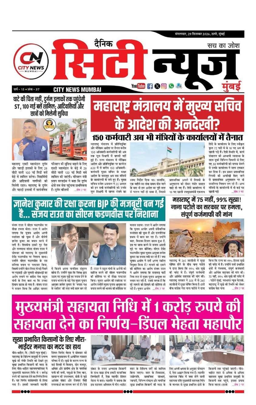 https://www.citynewsmumbai.com/epaper?date=2026-09-29