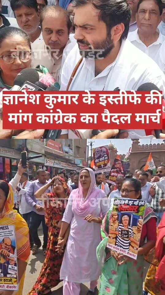 मुख्य चुनाव आयुक्त के इस्तीफे की मांग को लेकर कांग्रेस का पैदल मार्च और पुतला दहन
कोटगेट से जिला कलेक्टर कार्यालय तक कांग्रेस कार्यकर्ताओं ने निकाला पैदल मार्च
बीकानेर शहर-देहात कांग्रेस कमेटी का संयुक्त रूप से विरोध प्रदर्शन
राजस्थान कांग्रेस के निर्देश पर जिला मुख्यालय पर आयोजित किया गया प्रदर्शन
राजस्थान सह प्रभारी एवं AICC सचिव चिरंजीव राव सहित वरिष्ठ नेता रहे मौजूद
मेयर अनिल कल्ला, जिला अध्यक्ष मदनगोपाल मेघवाल, देहात अध्यक्ष बिशनाराम सियाग,डॉ. राजेंद्र मूंड, नितिन वत्सस, अरुण व्यास, सलीम भाटी सहित कांग्रेस नेता रहे मौजूद
जिला कलेक्टर कार्यालय के आगे पुतला दहन कर मुख्य चुनाव आयुक्त के इस्तीफे की मांग की।
#bikaner #congress #protest #pcc #rajasthan #bikaner_update