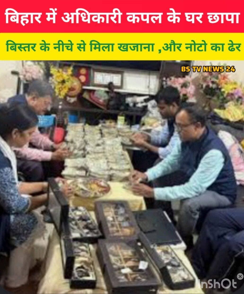बिहार में अधिकारी कपल के घर पर छापा,बिस्तर के नीचे से मिला खजाना, और नोटो का ढेर