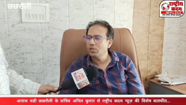 छछरौली अनाज मंडी में किसानों के लिए बेहतर इंतजाम! 🎙️ राष्ट्रीय कदम न्यूज़ की विशेष बातचीत, अनाज मंडी छछरौली के सचिव अनिल कुमार ने बताया कि मंडी में कामकाज सुचारू रूप से चल रहा है।
🧹 मंडी में साफ-सफाई की बेहतर व्यवस्था
👨🌾 किसानों की सुविधा का रखा जा रहा पूरा ध्यान
🍛 अटल सेवा कैंटीन की सुविधा भी उपलब्ध, जहां किसान दोपहर का भोजन कर सकते हैं।
सचिव अनिल कुमार ने कहा कि किसी भी किसान को परेशान नहीं होने दिया जाएगा और मंडी में आने वाले किसानों की सुविधाओं का पूरा ध्यान रखा जाएगा।
📍 छछरौली अनाज मंडी
🎥 राष्ट्रीय कदम न्यूज़
#छछरौली #अनाजमंडी #किसान #किसानसमाचार #राष्ट्रीयकदम मंडीसमाचार हरियाणा Yamunanagar Chhachhrauli KisanNews 