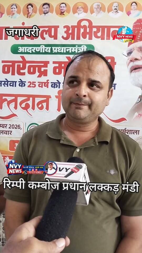 #Rimpikamboj #lakkarmandi
#krishankhadri #jagadhri
#sewasankalpabhiyan