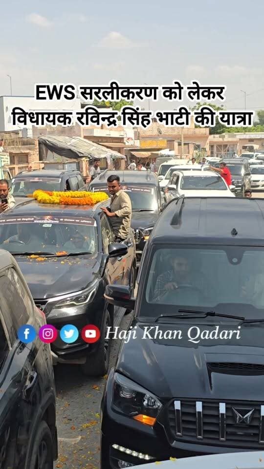 EWS सरलीकरण यात्रा में शिव विधायक रविन्द्र सिंह भाटी का गाड़ियों का काफिला..