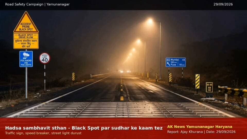 यमुनानगर में रोड सेफ्टी पर प्रशासन सख्त, धुंध से पहले ट्रैक्टर-ट्रॉलियों पर रिफ्लेक्टर जरूरी
एक और ज्यादा दमदार हेडलाइन:
4,921 चालान के बाद भी रोड सेफ्टी पर सख्ती, धुंध से पहले प्रशासन ने दिए बड़े निर्देश
#follower #highlightseveryone
#Yamunanagar #RoadSafety #RoadSafetyMeeting #TrafficRules #TrafficPolice #HaryanaNews #YamunanagarNews #RoadAccidents #SafeDriving #TrafficAwareness #HaryanaGovernment #AKNews