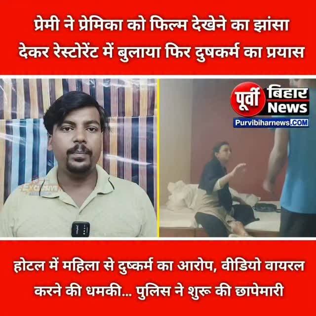 बेगूसराय में महिला के साथ सनसनीखेज वारदात, दुष्कर्म के बाद वीडियो वायरल करने की धमकी , दुष्कर्म का आरोप और जान से मारने की धमकी, बेगूसराय पुलिस ने दर्ज की FIR