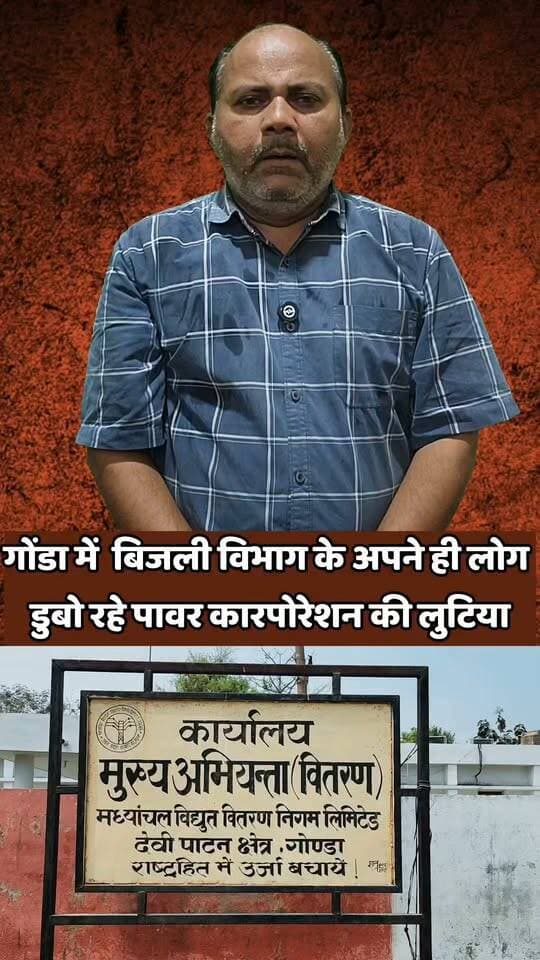 गोंडा में आंधी पानी के बाद क्या उम्मीद करते हैं आप कब तक बहाल होगी बिजली, कमेंट में जरूर बताइयेगा