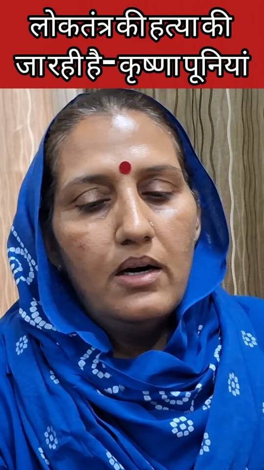 Churu लोकतंत्र की हत्या की जा रही है- कृष्णा पूनियां