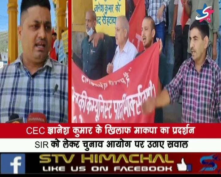 CEC ज्ञानेश कुमार के खिलाफ माकपा का प्रदर्शन, SIR को लेकर चुनाव आयोग पर उठाए सवाल