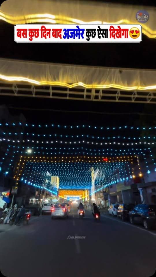 बस कुछ दिन बाद अजमेर कुछ ऐसा दिखेगा 😍
#ajmer #diwali #festivaloflight #ajmercity #diwali2026