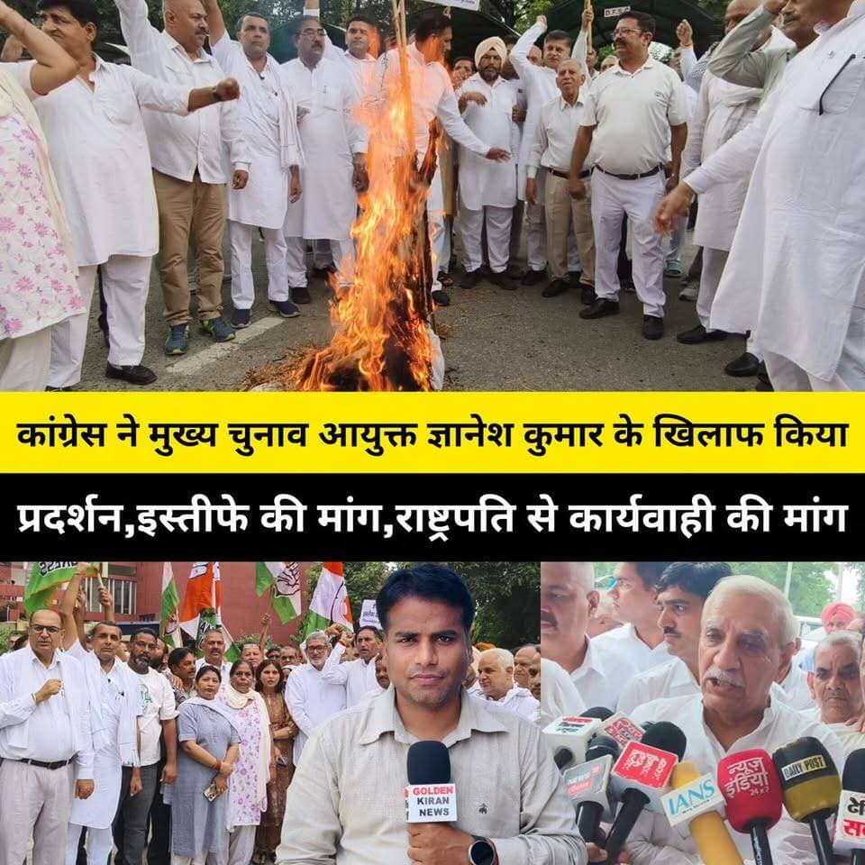 कांग्रेस ने मुख्य चुनाव आयुक्त ज्ञानेश कुमार के खिलाफ कुरुक्षेत्र लघु सचिवालय पर किया प्रदर्शन,इस्तीफे की मांग, राष्ट्रपति से कार्यवाही की मांग