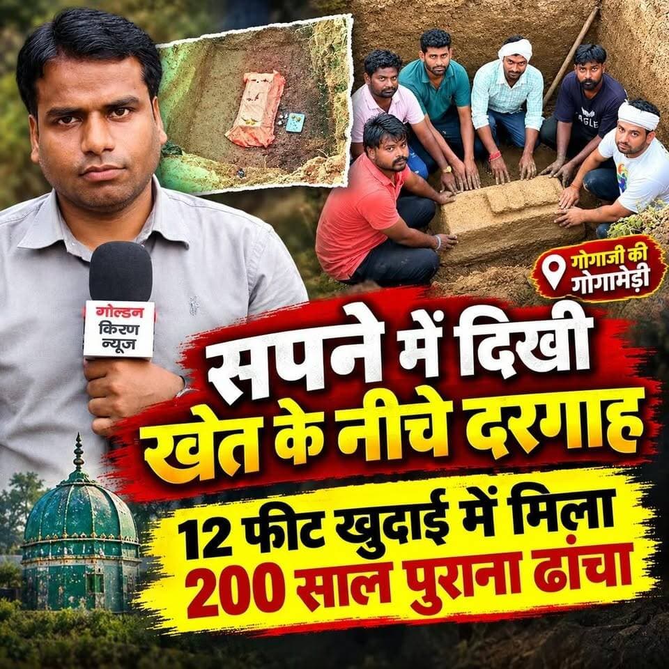 शाहाबाद के गांव नलवी में सपने में दिखी खेत के नीचे दरगाह, 12 फीट खुदाई में मिला पुराना ढांचा, ग्रामीण बोले- 200 साल पुरानी निकली गोगाजी की गोगामेड़ी