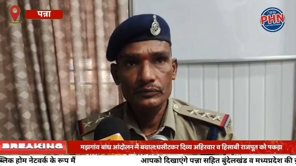 मझगांव बांध आंदोलन में बवाल:,घसीटकर दिव्य अहिरवार व हिसाबी राजपूत को पकड़ा ? टीआई बोले हत्या के प्रयास में फरार दो आंदोलनकारी गिरफ्तार, पुलिस पर लाठीचार्ज का आरोप,महिलाओं ने किया देर रात हनुमतपुर चौकी का घेराव।