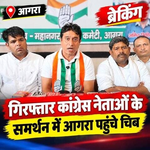 आगरा : कांग्रेस की प्रेस वार्ता, गिरफ्तार नेताओं के समर्थन में उठी आवाज, जमानत नहीं मिली तो देशभर में प्रदर्शन : चिब
#AgraNews #Congress #UPCONGRESS #b9tvnews #pjma #FacebookPage