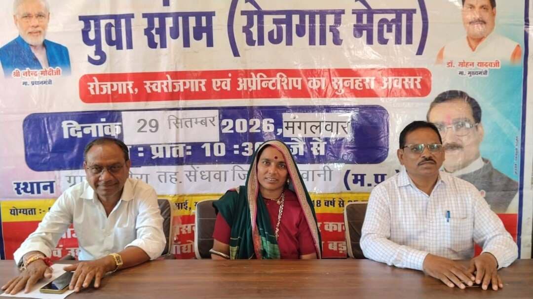 युवा संगम मेले में 20 युवाओं का हुआ चयन
बड़वानी 29 सितम्बर 2026/ मध्यप्रदेश शासन की रोजगारोन्मुखी योजनान्तर्गत युवाओं को रोजगार के अवसर उपलब्ध कराने के लिये कलेक्टर श्रीमती जयति सिंह के मार्गदर्शन में 29 सितम्बर को प्रातः 10.30 बजे से सेंधवा विकसखण्ड के ग्राम पंचायत धनोरा में युवा संगम ( रोजगार मेला ) का आयोजन किया गया । इस युवा संगम में 29 युवाओं द्वारा पंजीयन कराया गया ।
जिला रोजगार अधिकारी श्री टीएस डूडवे से प्राप्त जानकारी अनुसार निजी क्षेत्र की कम्पनियो के प्रतिनिधियो ने 20 युवाओं को रोजगार हेतु प्रारम्भिक रूप से साक्षात्कार के पश्चात चयन की कार्यवाही की गई । इस युवा संगम मेले में प्रतिभा सिन्टेक्स प्रायवेट लिमिटेड पीथमपुर जिला धार द्वारा 10 युवाओं का, एस.बी.आई लाईप इन्श्योरेंस सेंधवा द्वारा 04 युवाओं का, स्वतंत्रता माईक्रोफीन इन्दौर द्वारा 04 युवाओं का तथा क्रेडिट एक्सेस ग्रामीण लिमिटेड इन्दौर द्वारा 02 युवाओं का चयन किया गया ।
इस दौरान ग्राम पंचायत धनोरा की सरपंच श्रीमती कमलीबाई पति श्री जगन मेहता, जिला रोजगार अधिकारी सहित विभिन्न कम्पनियो के प्रतिनिधि एवं युवा उपस्थित थे ।