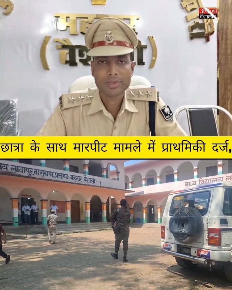 स्कूल में घुसकर छात्रा से मारपीट के मामले में FIR दर्ज, आरोपी की गिरफ्तारी को लेकर पुलिस की छापेमारी तेज