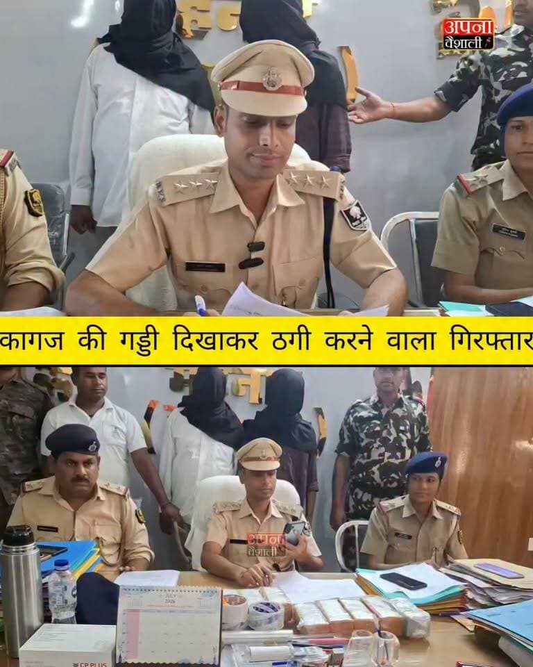 कागज की गड्डी दिखाकर पैसे के लालच देकर ठगी करने वाले गिरोह का भंडाफोड़, कागज के बंडल के साथ दो गिरफ्तार