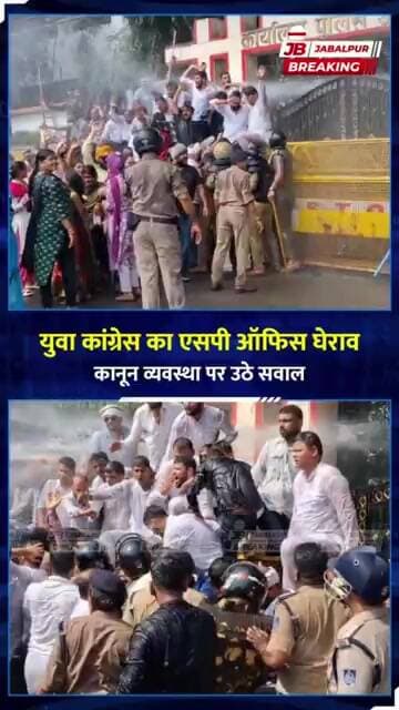 जबलपुर में कानून व्यवस्था पर बवाल! युवा कांग्रेस ने SP ऑफिस घेरा | Jabalpur News