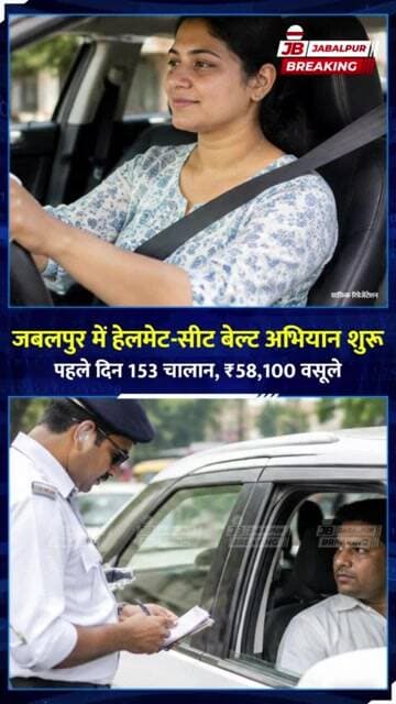 Jabalpur Traffic Police का बड़ा अभियान! 153 चालान, ₹58,100 जुर्माना वसूला