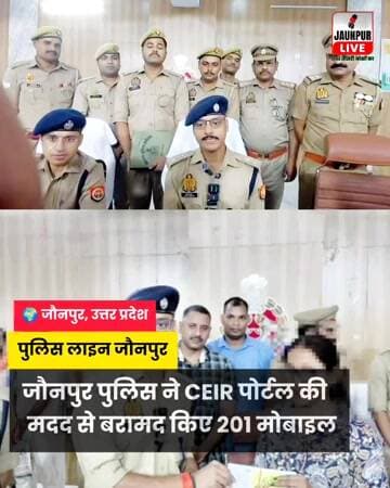 जौनपुर पुलिस ने CEIR पोर्टल की मदद से 201 गुम मोबाइल बरामद किए